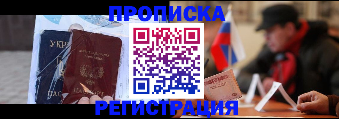 временная регистрация законно в Купино