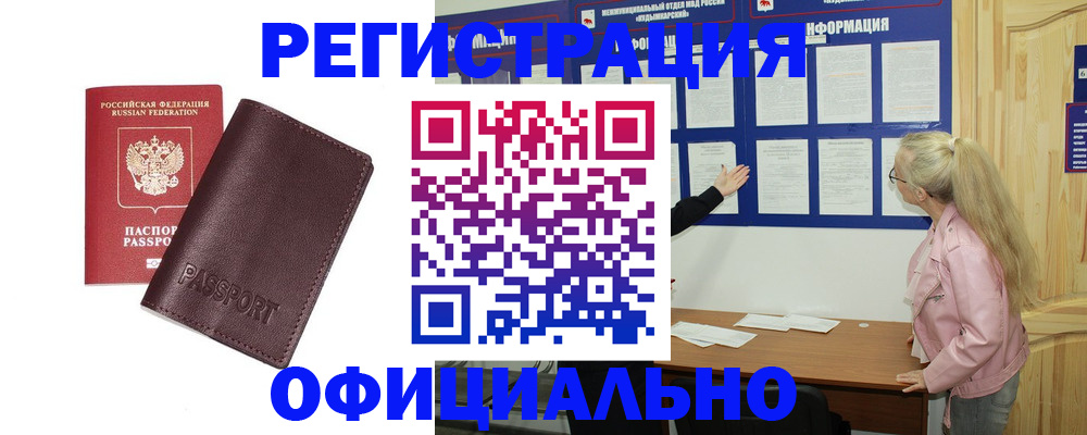 временная регистрация в квартире в Купино